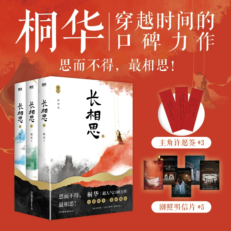 Edição chinesa de 3 Livros de perder Você para Sempre Xuan Huan Traje Mito Romances Chang Xiang Si Por Tong Hua com Base em Shan Hai Jing