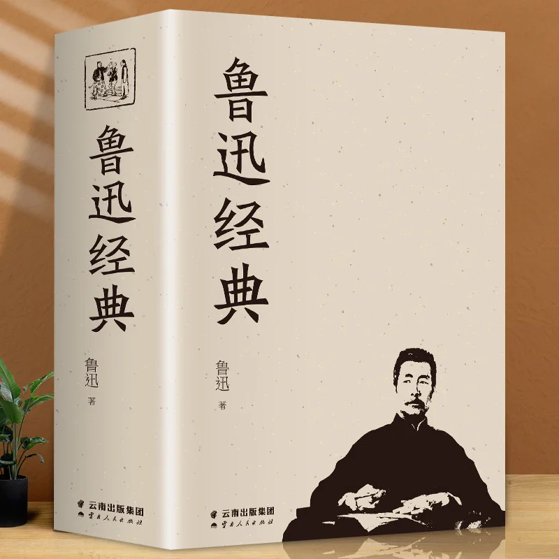 Lu Xun Coleção de Clássicos Romances